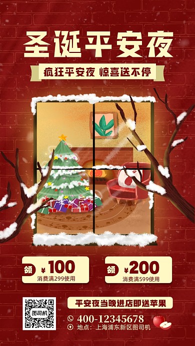 圣诞平安夜促销宣传手机海报