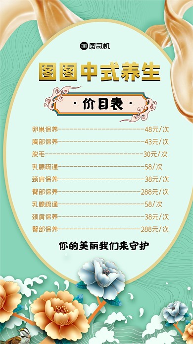 中式养生大气中国风宣传手机海报