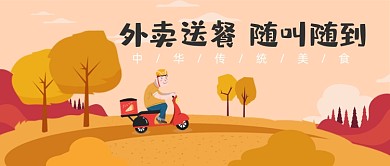 外卖送餐公众号封面图