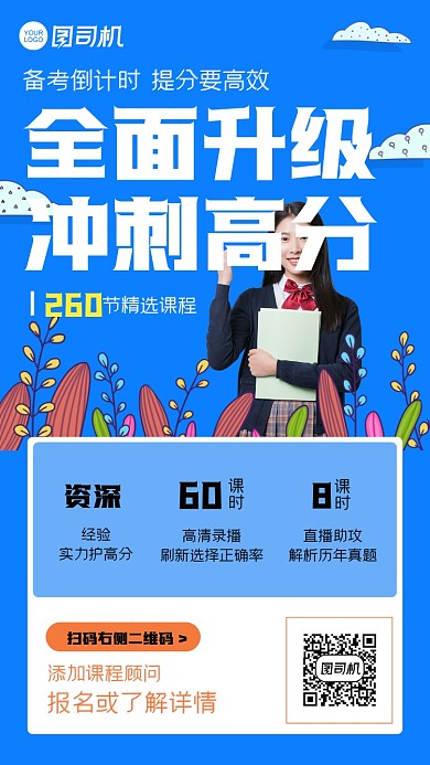 网络教育全面升级蓝色手机海报