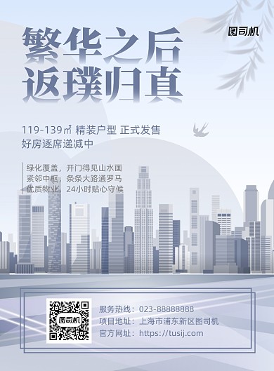 房地产蓝色大气售房宣传印刷海报