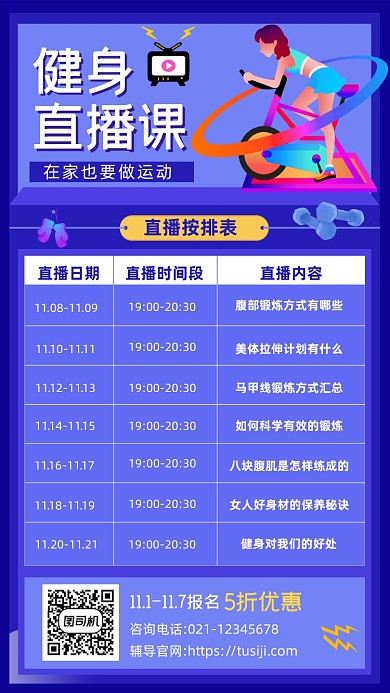 健身直播课课表安排简约手机海报