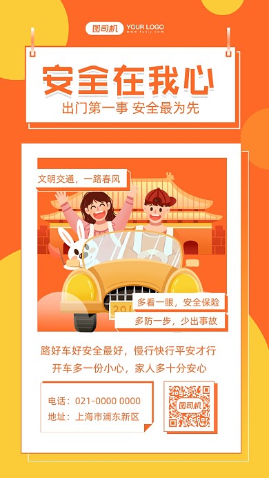 安全出行交通安全插画风手机海报