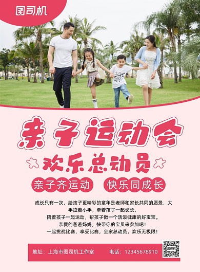 亲子运动红色时尚简约运动会印刷海报