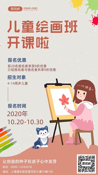 儿童绘画班课程销售手机海报