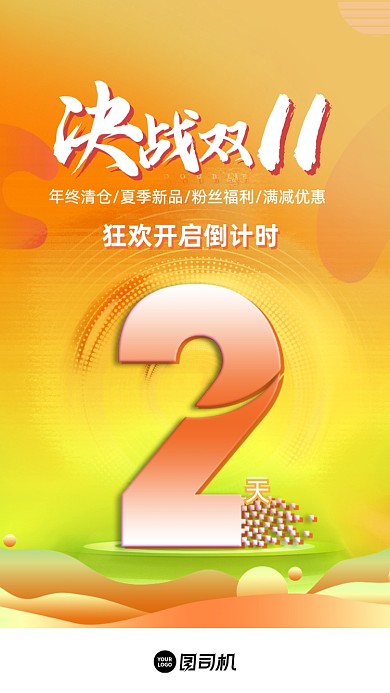 双十一倒计时2天UI启动页