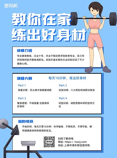 运动健身蓝色卡通宣传推广印刷海报