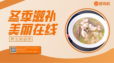 冬季养生扁平几何手机横版海报