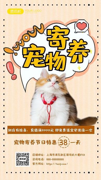 宠物门店寄养服务卡通手机海报