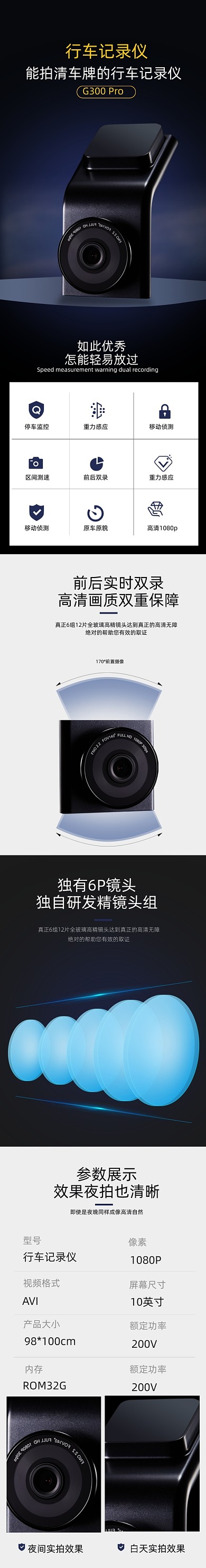 行车记录仪导航仪汽车用品详情页