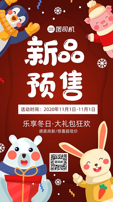 双十一促销卡通风手机海报