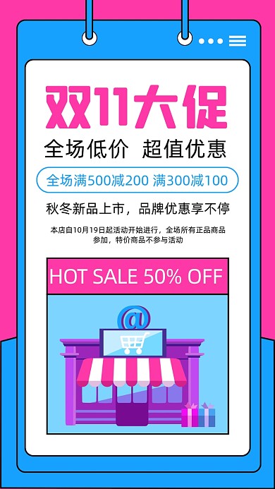 双11大促手机海报