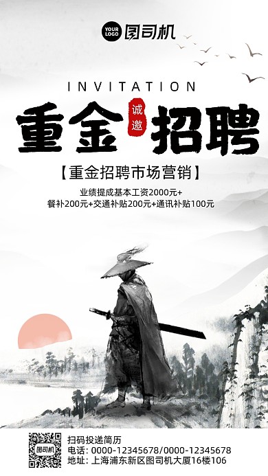 招聘水墨中国风手机海报