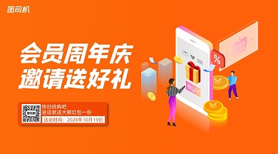 会员周年庆手绘卡通手机横版海报