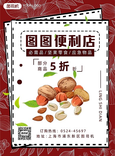 上新促销便利店简约印刷海报