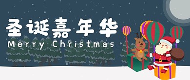 蓝色卡通圣诞老人圣诞快乐公众号首图