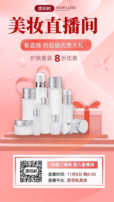 美妆直播间化妆品特惠手机海报