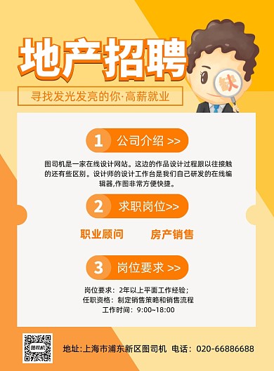地产招聘纳新黄色卡通印刷海报