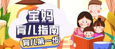 手绘温馨育儿宝典公众号首图