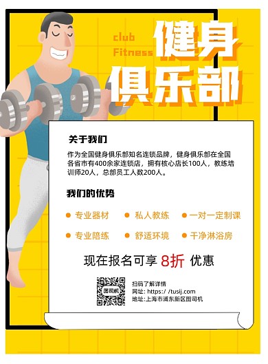 运动健身黄色卡通宣传推广印刷海报