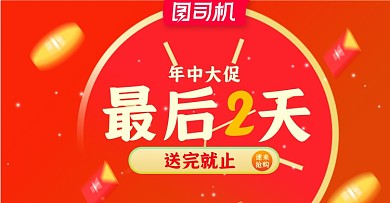 双十一倒计时最后两天淘宝电商横版图