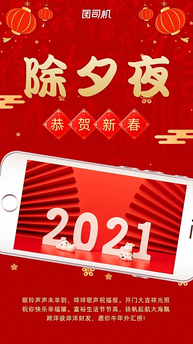 春节贺卡祝福手机海报
