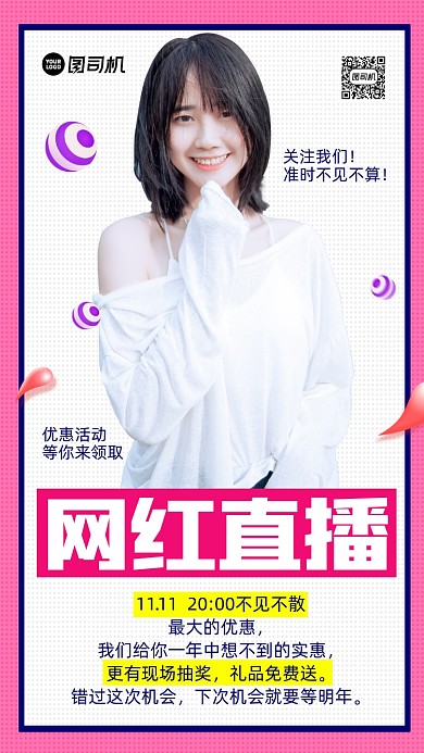 主播带货双十一促销手机海报