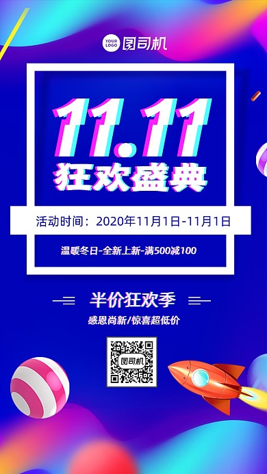 双十一促销卡通风手机海报
