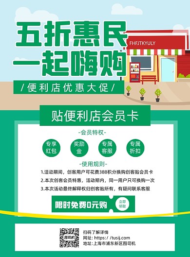 便利店绿色卡通宣传推广印刷海报