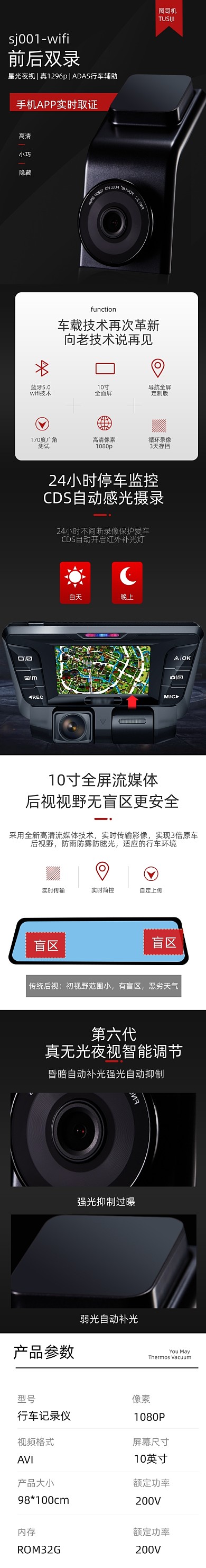 行车记录仪导航仪汽车用品详情页