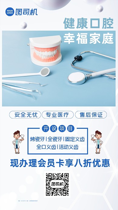 口腔简约时尚创意手机海报