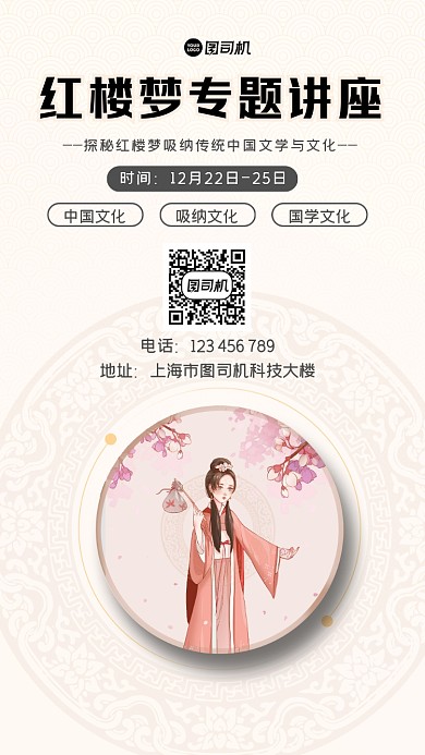 红楼梦专题讲座古风创意宣传手机海报