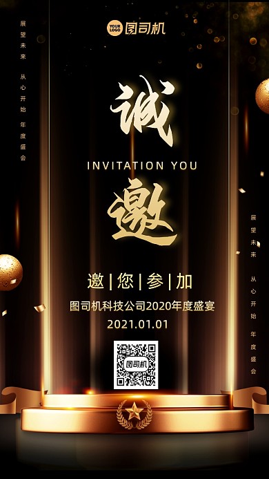 邀请函大气时尚风手机海报