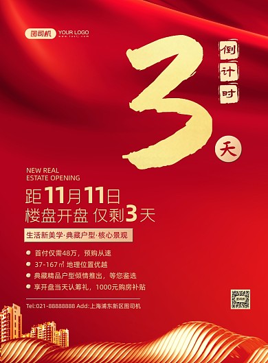精装房倒计时红色商务大气开盘印刷海报
