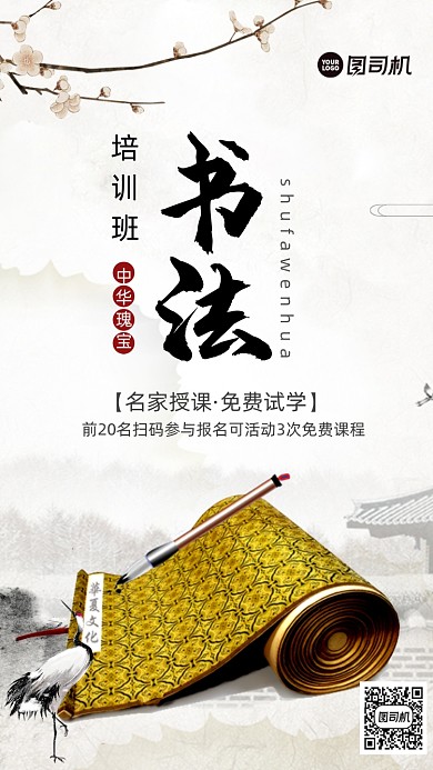 书法培训招生中国风手机海报