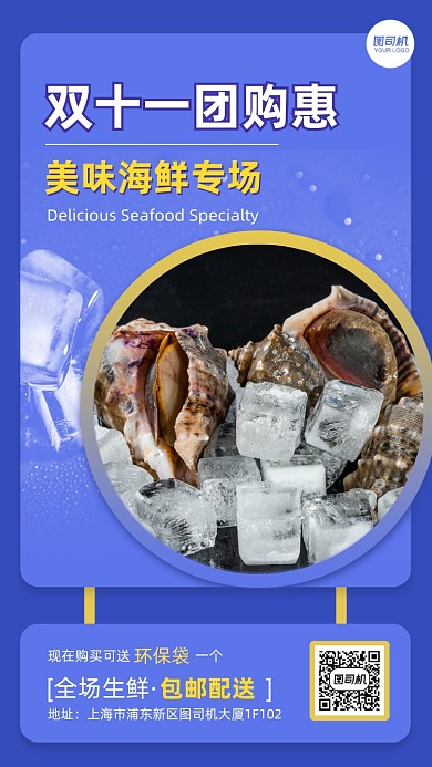 双十一团购惠海鲜生鲜专场简约手机海报