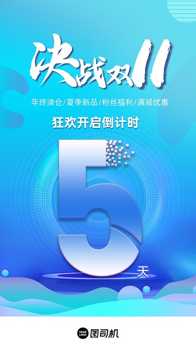 双十一倒计时5天UI启动页