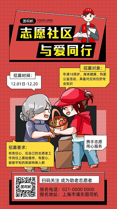 社区志愿者爱心传递插画风手机海报
