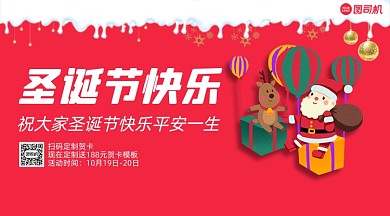 圣诞节贺卡红色卡通手机横版海报