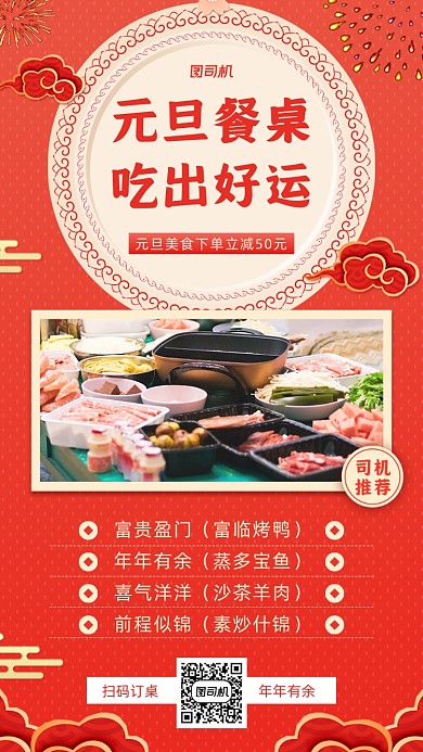 元旦美食推荐促销手机海报