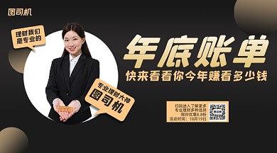 年底账单黑金清新手机横版海报