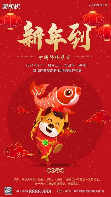 新年好拜年跨年除夕狗年红色手机海报