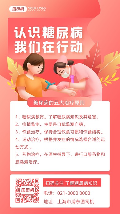 糖尿病危害知识普及插画风手机海报