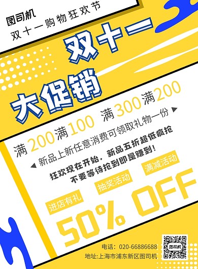 双十一狂欢购物节印刷海报