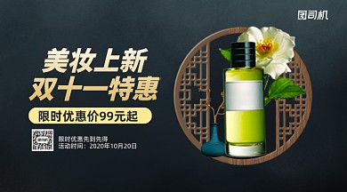 美妆上新双十一特惠手机横版海报