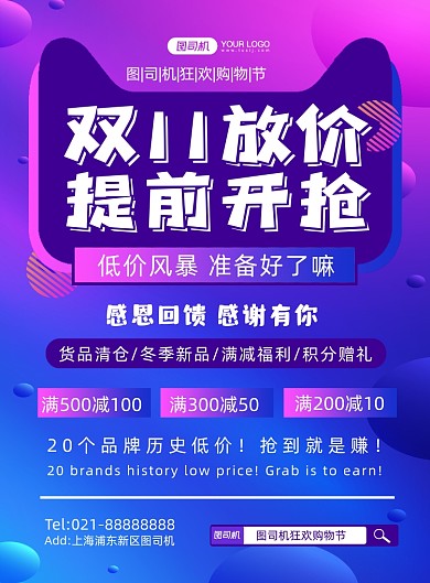 双11时尚渐变促销印刷海报