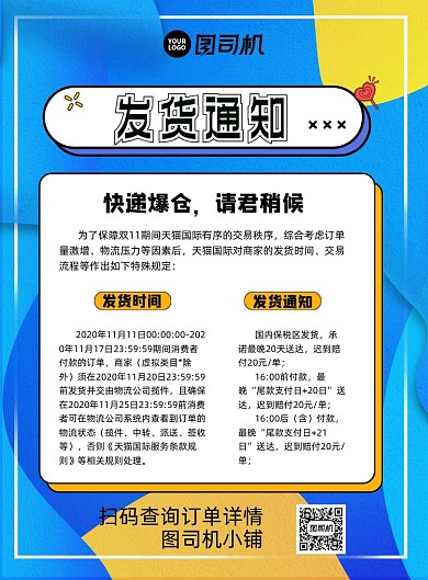 发货通知淘宝店铺渐变时尚印刷海报