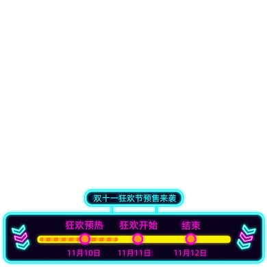 双11预售活动进度条促销标签
