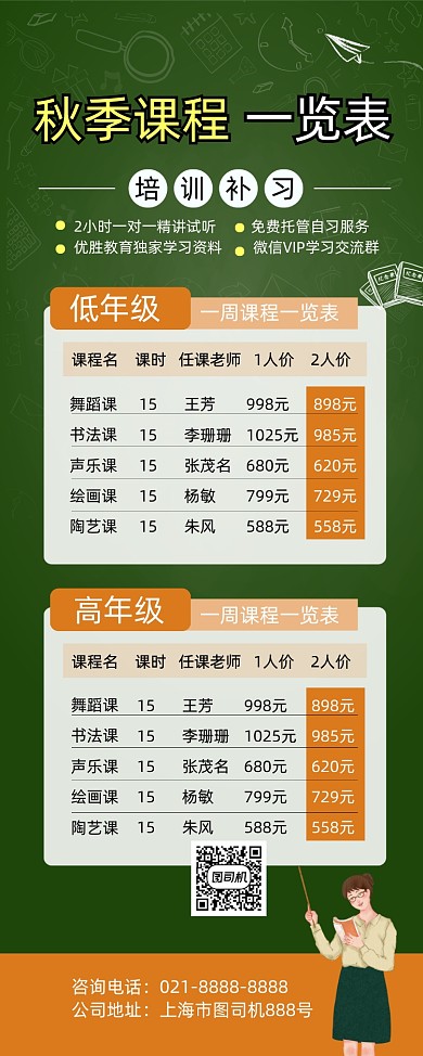 课程培训绿色卡通补习价格表易拉宝