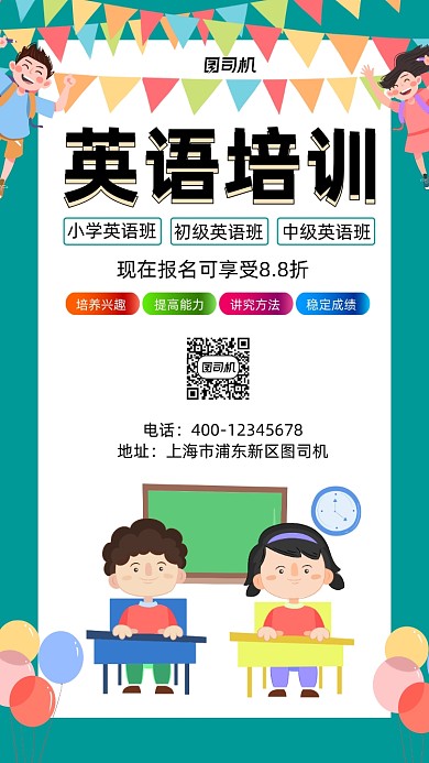 英语招生绿色卡通风手机海报